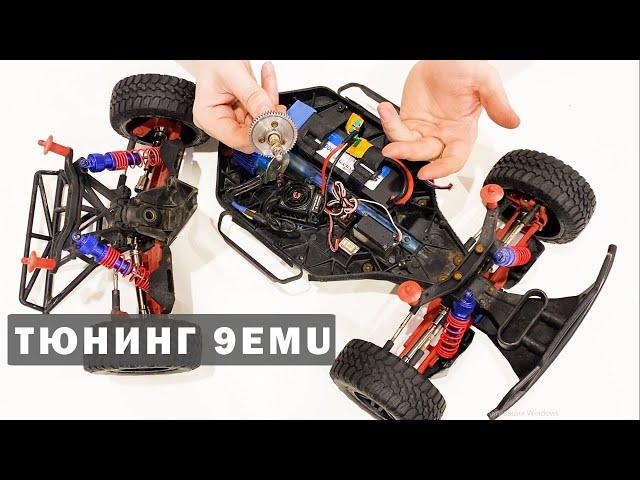 Тюнинг 9emu Remo Hobby. Замена приводов и спура на металл