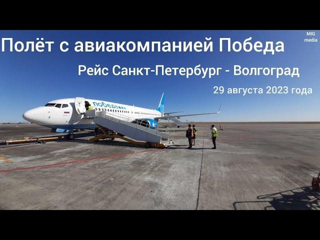 Полёт с EVIL PILOT! Обзор авиаперелёта с а/к Победа на Boeing 737-800