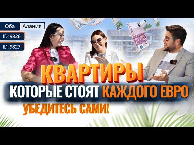  Умный выбор ДЛЯ УСПЕШНЫХ ЛЮДЕЙ: обзор роскошных квартир в Оба, Алания. Недвижимость Турции под ВНЖ