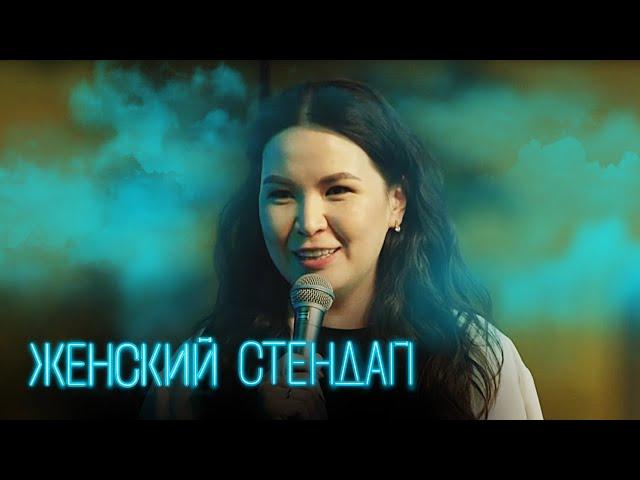 Женский стендап 5 сезон, выпуск 5