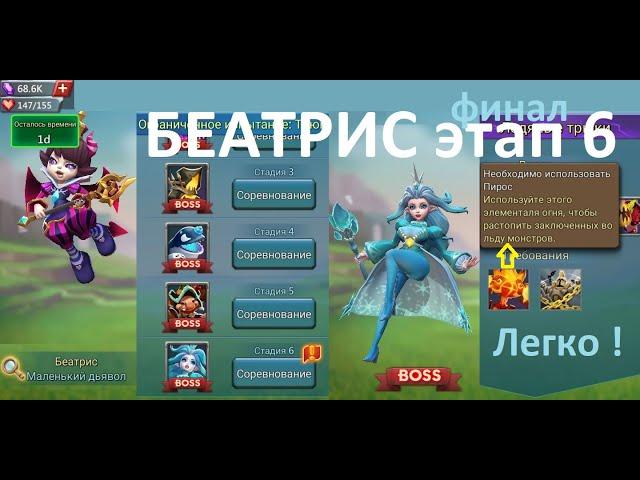 Беатрис 6 этап Lords Mobile - Beatrix (погиб 1 герой)