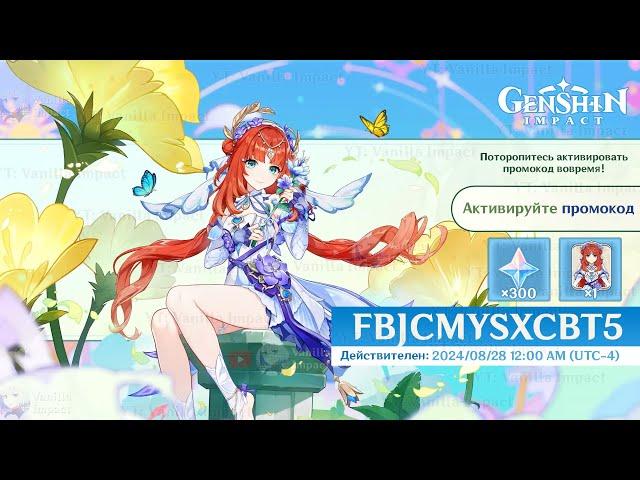 СРОЧНО! НОВЫЙ ПРОМОКОД + ЖЁСТКИЙ НЕРФ НЁВИЛЛЕТА! БУНТ ИГРОКОВ | Genshin Impact