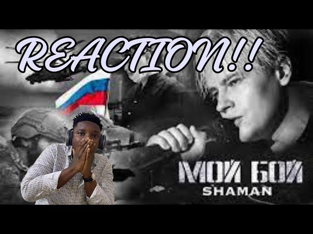 SHAMAN — МОЙ БОЙ (музыка и слова: SHAMAN) REACTION!!!