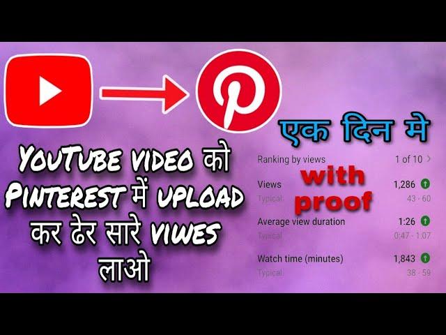 how to upload YouTube video on Pinterest || YouTube video ko Pinterest mein kaise upload Karen