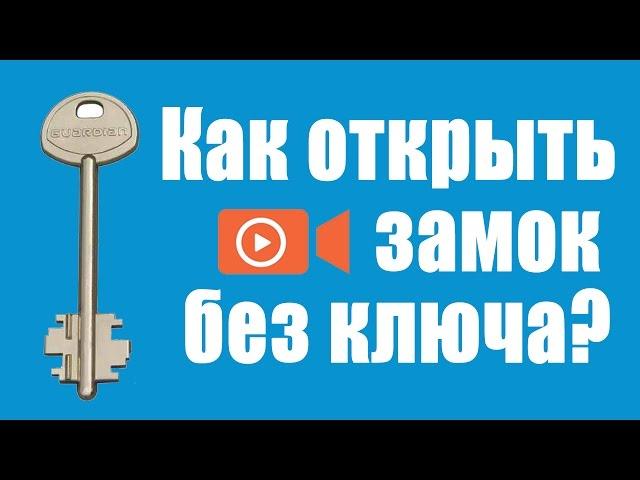 "Всем Привет!" Шоу. Как открыть замок без ключа? Лайфхак! / How to open door without key