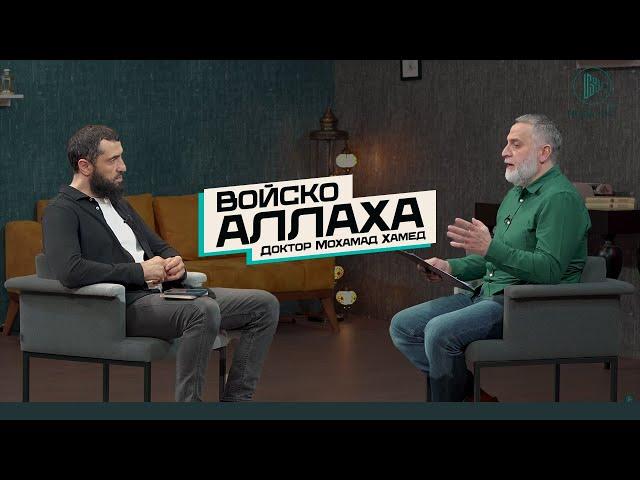 Почему так МНОГО БЕД в последнее время? ЧТО ПРОИСХОДИТ С МИРОМ? | Доктор Мохамад Хамед