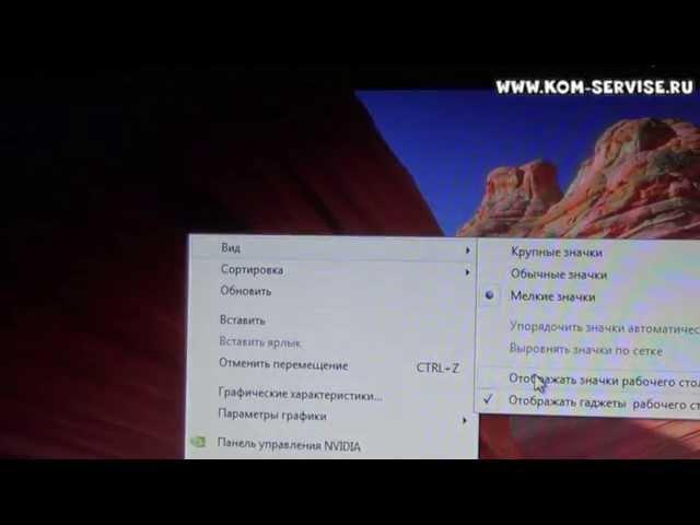 Как быстро скрыть и отобразить ярлыки на рабочем столе Windows 7