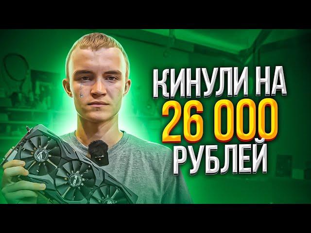 Обман при покупке GTX1070 на Авито! Минус 26000 рублей! 