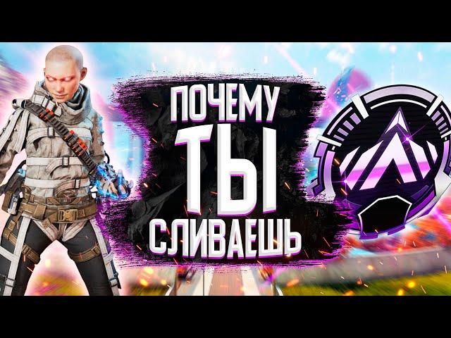 Разбор игр подписчика! Анализ ошибок в рейтинговых играх Apex Legends #7