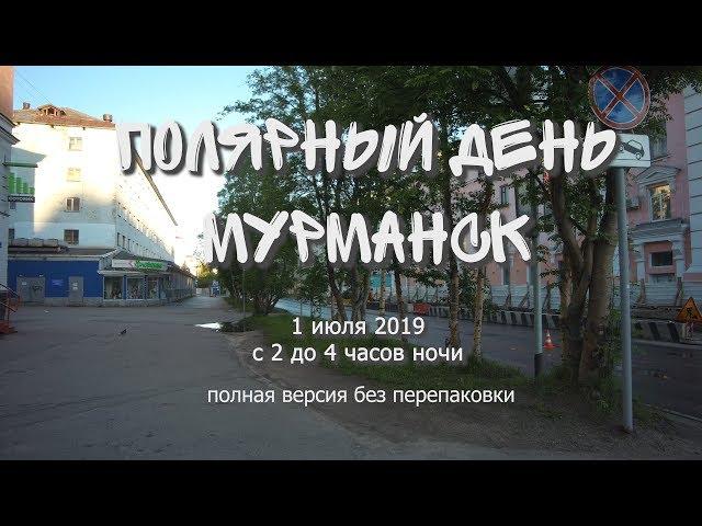 Постапокалипсис. Полярный день.  Мурманск. Полная версия.