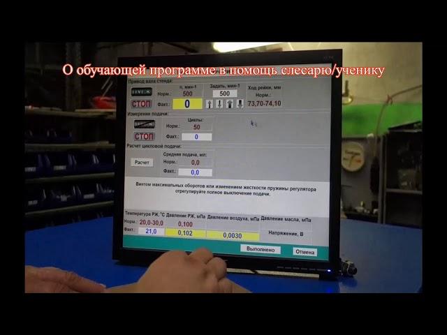 Программа автоматизации процесса испытания ТНВД  для судовых и тепловозных дизелей