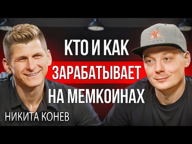 Крипта | Как киты делают х1000 на мемах?