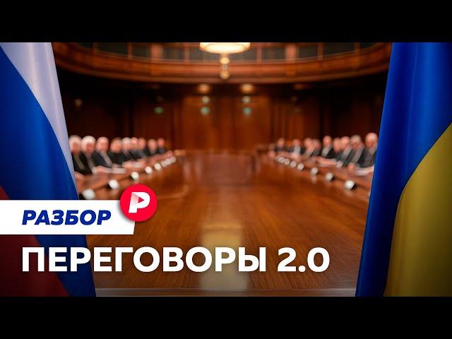 Накануне переговоров: чего ожидать от встречи в Стамбуле