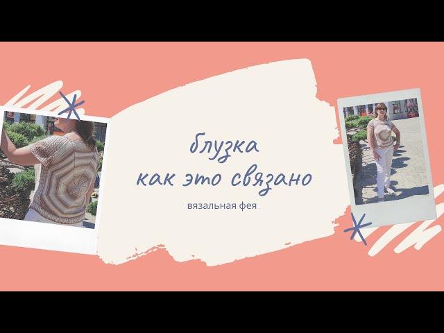 Вязаная футболка спицами. Экспресс МК описание. Необычный топ спицами.