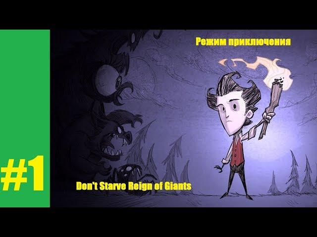 Don't Starve RoG Режим приключения   Король Зимы