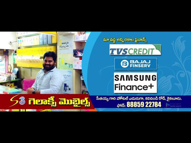 S3 Galaxy Mobiles Kaikaluru | Best Mobile Store in Kaikaluru | Delight Media