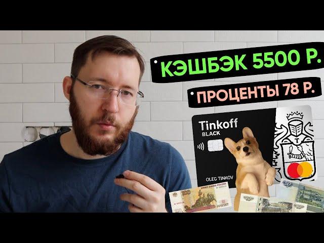 Советы как заработать с помощью карты Тинькофф Блэк. Выгода и экономия с картой с кэшбэком