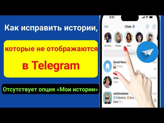 Как исправить опцию «Мои истории», которая не отображается в Telegram |  Новая функция Telegram 2023