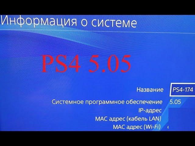 Обзор возможностей прошитой PS4 c 5.05 и меню Debug Settings