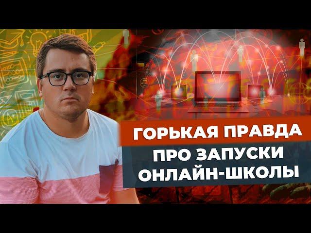 Как запустить онлайн школу? С чего начать?