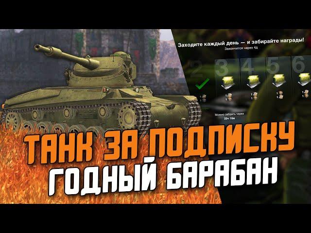 БЕСПЛАТНАЯ ПОДПИСКА НА СУНДУКИ - Strv74A2 СЛОЖНЫЙ БАРАБАН / Wot Blitz