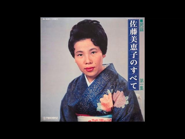 Mieko Sato (佐藤美恵子) - シャンシャン馬道中