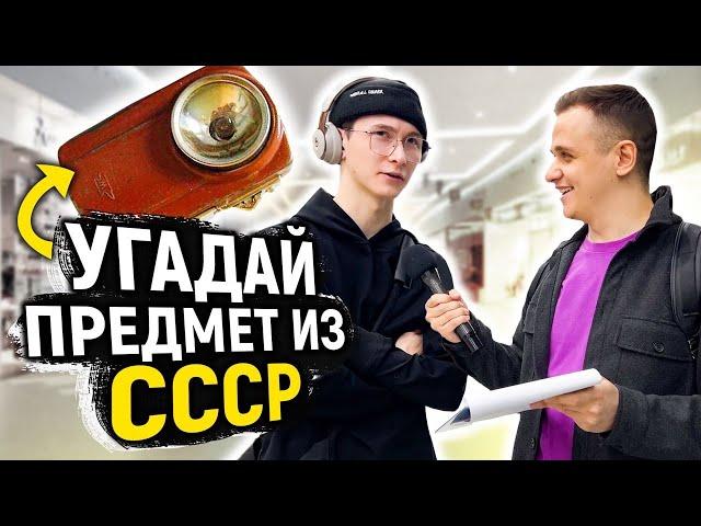 5 ВОПРОСОВ про СССР / Вопросы школьникам и студентам