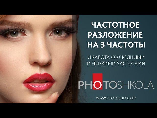 Частотное разложение на 3 частоты для чайников