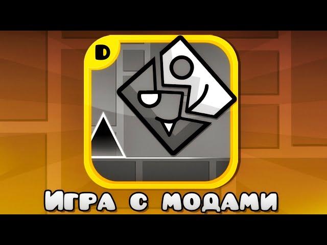 ЛУЧШИЕ МОДЫ для Geometry Dash