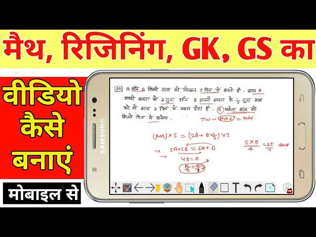 How to create educational video on Android || mobile se educational video Kaise banaye