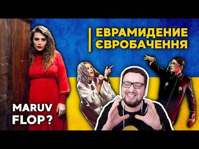 КТО должен поехать на ЕВРОВИДЕНИЕ 2019 от Украины? (МНЕНИЕ из РОССИИ)