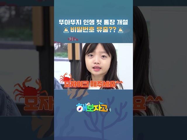 [해보자고] 뚜아뚜지는 용돈관리 어떻게 할까요?! 수협 통장으로 시작해요~ 