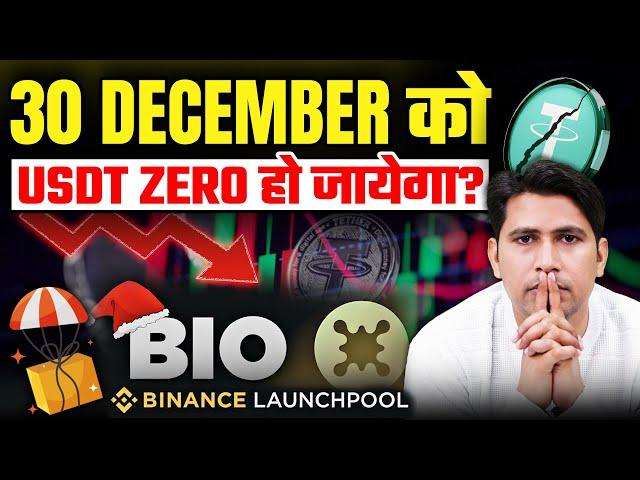 30 December को USDT ZERO हो जायेगा ? USDT | Tether | Bio Protocol Airdrop | Binance Launchpool