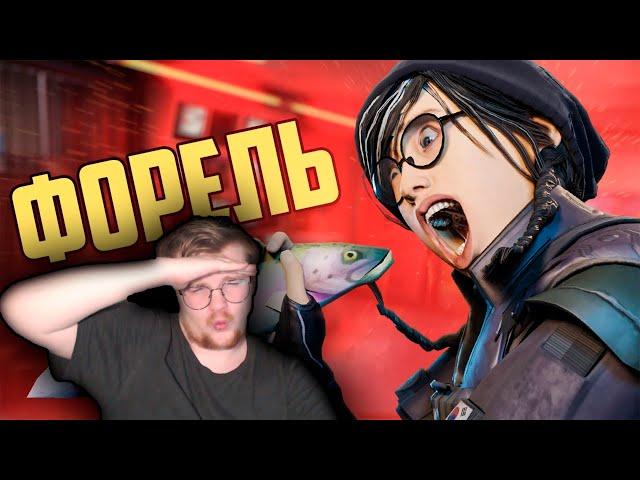 Реакция на Деград-Отряд: Форель | Rainbow Six Siege