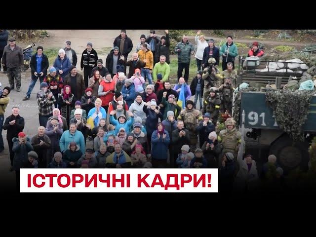  Звільнення Херсона: довгоочікувані кадри, які увійдуть в історію!