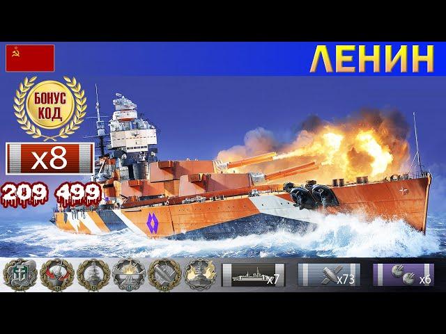  Пожиратель фрагов Линкор "Ленин" VIII уровень СССР | [ WoWS ] World of WarShips REPLAYS