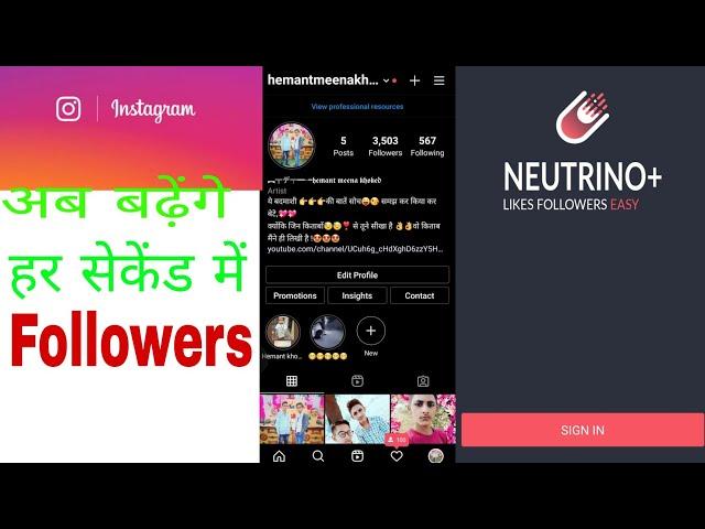 How to increase Instagram followers and like | Neutrino plus Instagram followers || Neutrino+