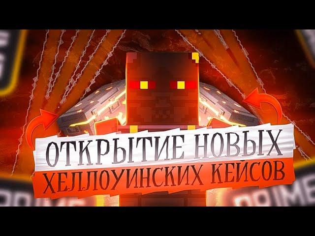  ОТКРЫТИЕ 10 НОВЫХ HALLOWEEN КЕЙСОВ В БЛОК СТРАЙК / Block Strike