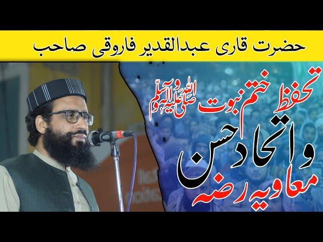 hazrat Qari Abdul Qadeer Farooqi sahab Speech in Lyari 4 January 2025