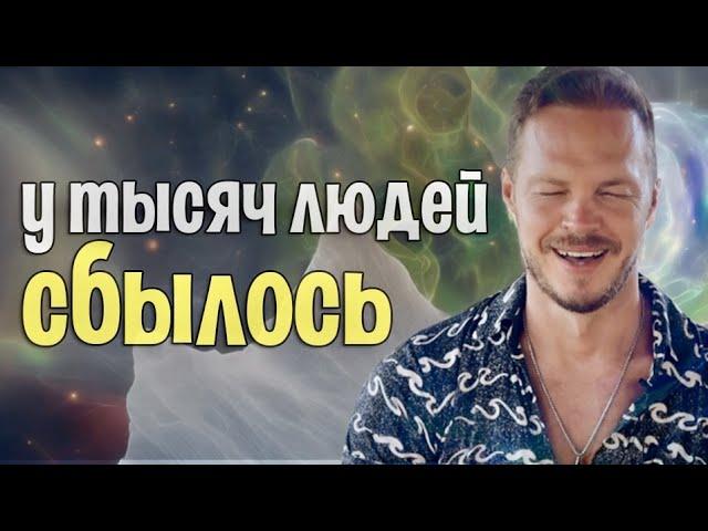 СЕАНС ИСПОЛНЯЕТ ЖЕЛАНИЯ «Эмоции зашкаливали»