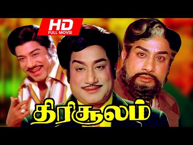 Tamil Evergreen Movie | Thirisoolam [ HD ] | Full Movie |  Ft.Sivaji Ganesan, K.R.Vijaya