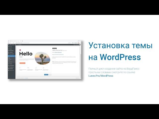Как установить тему вордпресс?