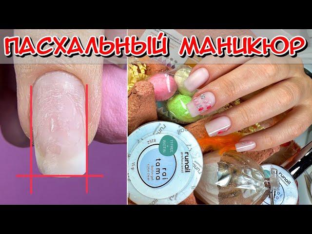 Пасхальный маникюр от RUNAIL