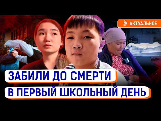 Учителя скрывали дедовщину в школе? Виновных отмажут родственники?