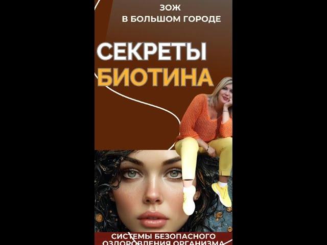 Секрет биотина #FitLine