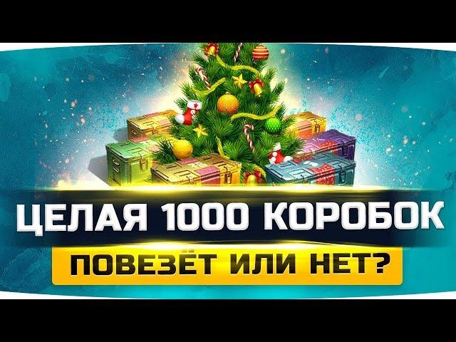 ОТКРЫВАЮ 1000 КОРОБОК НА ОСНОВЕ! ● Делаем Ангар 10 уровня ● Большой Розыгрыш