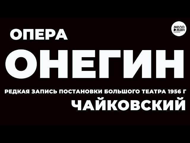 Tchaikovsky - Eugene Onegin – Opera in 3 acts