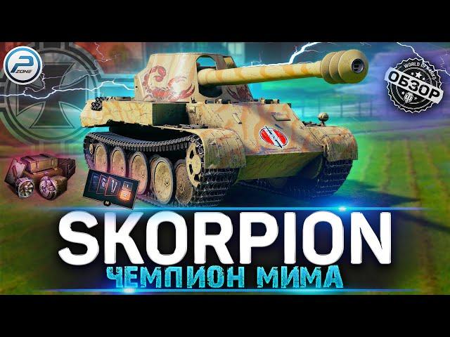 ОБЗОР Rheinmetall Skorpion G WoT  СТОИТ ЛИ ПОКУПАТЬ ИМБУ WORLD OF TANKS