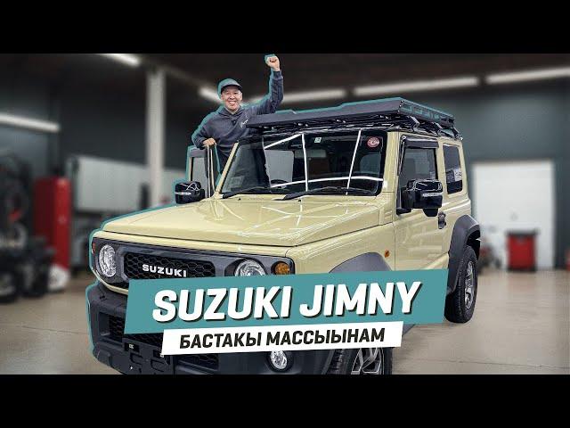 SUZUKI JIMNY | Бастакы массыынам