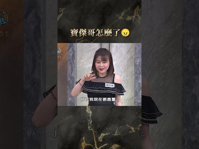 我們寶傑哥怎麼了【#全民星攻略】#曾國城 #蔡尚樺 #shorts